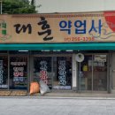 보고약업사 네이버블로그