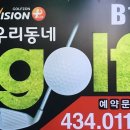 우리동네 골프연습장 이미지