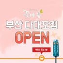 꽃마름 다대포점 이미지