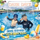 핫바신랑 어묵각시 | 2026 여의도 한강수영장 주차 할인 준비물 자리팁 채태남매와 함께