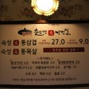 동두천솥뚜껑삼겹살 - 미추홀구 용정공원로83번길 49 | 동두천솥뚜껑삼겹살