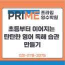 더프라임영수전문학원