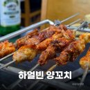 해피타임 - 진주시 | 잠실새내역 근처 맛집 하얼빈 양꼬치 잠실본점 해피타임 방문후기