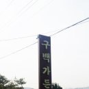 구백가든