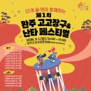 고고장구 - 고창군 와촌길 8-14 | 고고장구