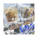 봉구의간식안양범계점