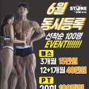 스톤짐 이미지