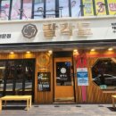 팔각도 대전괴정롯데점 이미지