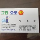 그린오토카 - 순창군 향가로 37 | 그린오토카