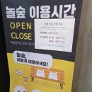 놀숲파주야당점 이미지