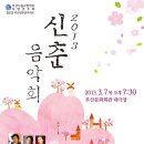 (3/7)부산시립교향악단 "2013 신춘음악회" 이미지
