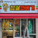 농부네찹쌀이야기 이미지