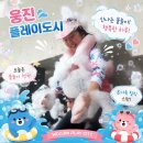 모든에프웅진플레이도 | 부천 아이와 가볼만한 곳, 웅진플레이도시 워터파크 완전 정복