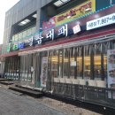 다정동맛집 신선한 쌈채소로 맛있는 제이포크축산 명품대패 방문후기
