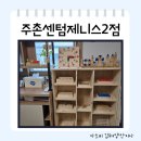 주촌제니스어린이집 이미지