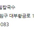 참좋은우리밀칼국수 네이버블로그