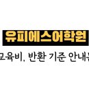 유피에스어학원