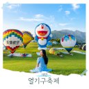 싸왓디타이국제여행사 | 대만 타이동 여행 국제 열기구 축제 A to Z