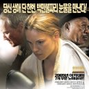 밀리언 달러 베이비 Million Dollar Baby- 클린트 이스트우드ㅣ 출연: 프랭키 던), 힐러리 스웽크(매기 피츠제랄드), 모건 프리먼(에디 스크랩-아이언 듀프리스 이미지