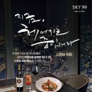 엑스더스카이_ 스카이99 이미지