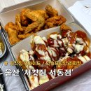 처갓집양념치킨 서동점 이미지