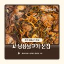 청주 맛집_ 봉용불고기 내돈내산 솔직 후기, 먹는 방법(풍자 또간집)