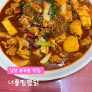너를찜했닭 이미지