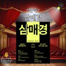 이철희헤어 | 국립극단 연극 삼매경 희곡 동승을 재창작한 작품!