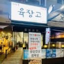 의정부 맛집 금오동 삼겹살 맛집 육장고 후기