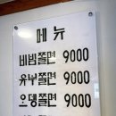 박용자 경주 명동쫄면(불국점) 이미지