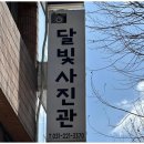 수원인계동달빛사진관