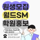 버드내맨투맨수학학원 | 수학 영어 태권도장 체육관 국어 논술 미술 음악 줄넘기 학원 홍보 대행 업체 원장님들 확실한 원생모집...