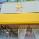 나를 새롭게 만들다