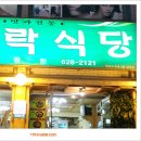 삼락식당 이미지