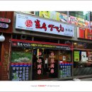 호우양꼬치 - 동작구 여의대방로24길 131 | 호우양꼬치