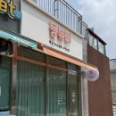 청라 - 달성군 | 청라 자연눈썹 잘하는 곳 묭뷰티 속눈썹펌&눈썹 청라점 후기