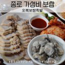 1번지보쌈족발 | [서울/종로3가] 보쌈골목 김치가 맛있는 굴보쌈 맛집! 오복보쌈족발 내돈내산 솔직후기! 재방문 인증!