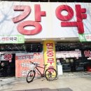 선강약국 이미지