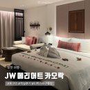 (주)티비소리인터넷 | 푸켓 JW 메리어트 카오락 리조트 체크인 디럭스 라군 풀뷰 객실 후기