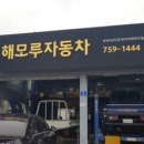 해모루자동차 이미지