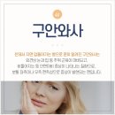 구안한의원 이미지