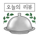 에그존샌드베이 서면일번가점 이미지