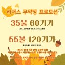 로져스 35불 60기가 무약정 5G 플랜 한정 프로모션 행사중!! 이미지