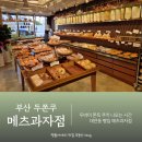 41190-01-07-274 | 부산 두쫀쿠 메츠과자점 두바이 나오는 시간 변경