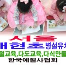 대현초등학교 병설유치원 이미지