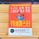 유튜브+키네마스터 활용 이미지