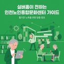 인천노인종합문화회관1 | 어르신 여가활동을 위한 공간, 인천노인종합문화회관 알아보기