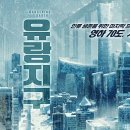 유랑지구