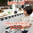 농부농수산물판매