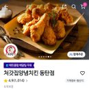 처갓집양념치킨동탄 네이버블로그